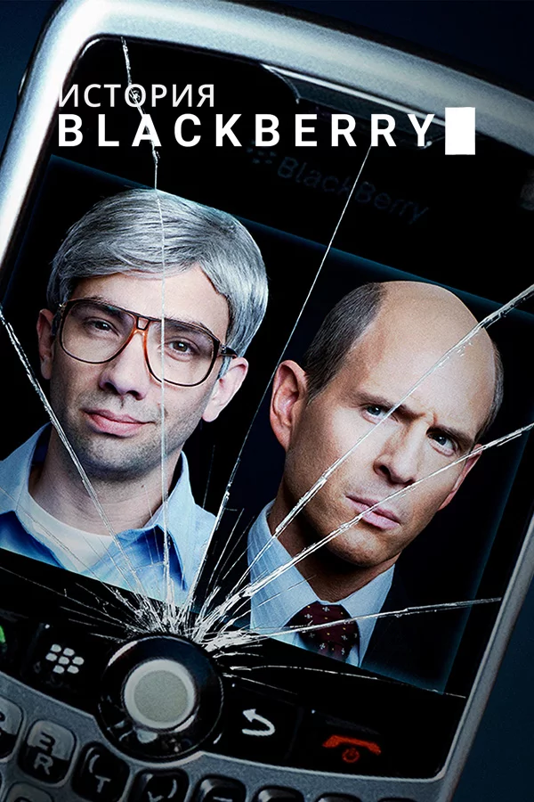 История Blackberry